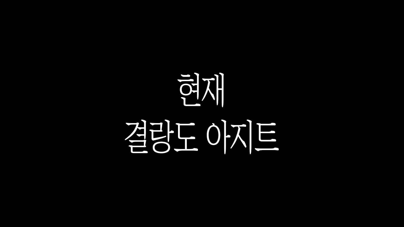Satomori No Miko Dainishou Choujo "Shigure" Hen | 마을 지킴이 무녀 제2장 장녀 「시구레」편